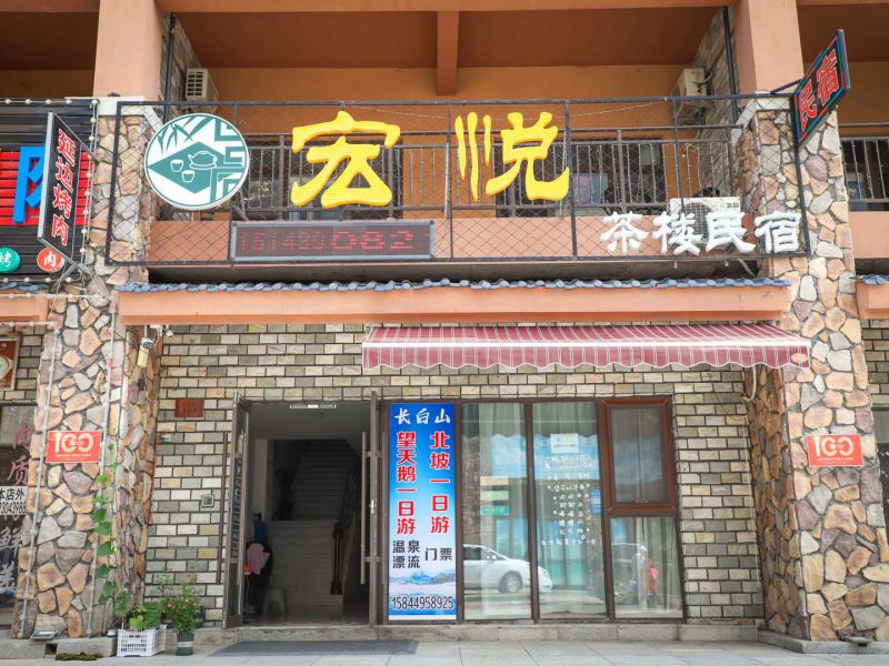 白山胖果民宿()