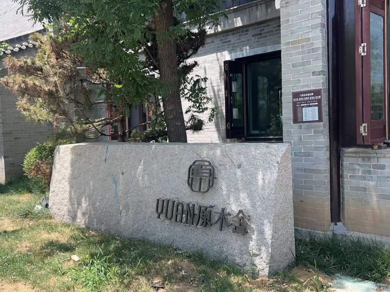 东昌湖原木舍民宿()