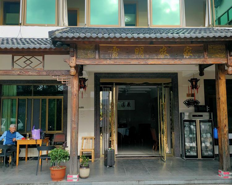 安吉董岭雪明农家乐-