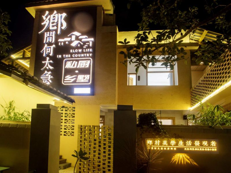 云水谣乡间何太急私厨乡墅()
