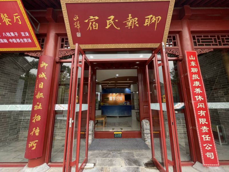 水上古城东昌湖聊报民宿()
