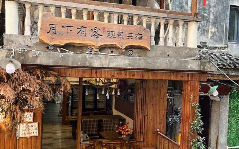凤凰古城月下有客观景民宿