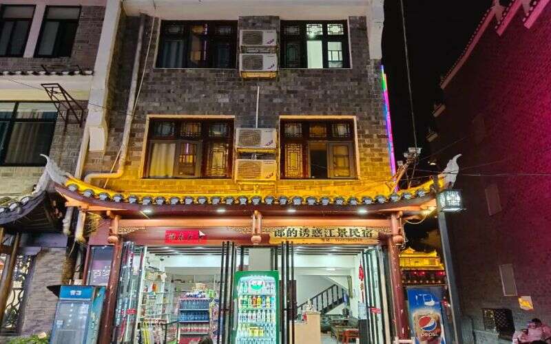 凤凰古城郎的诱惑民宿